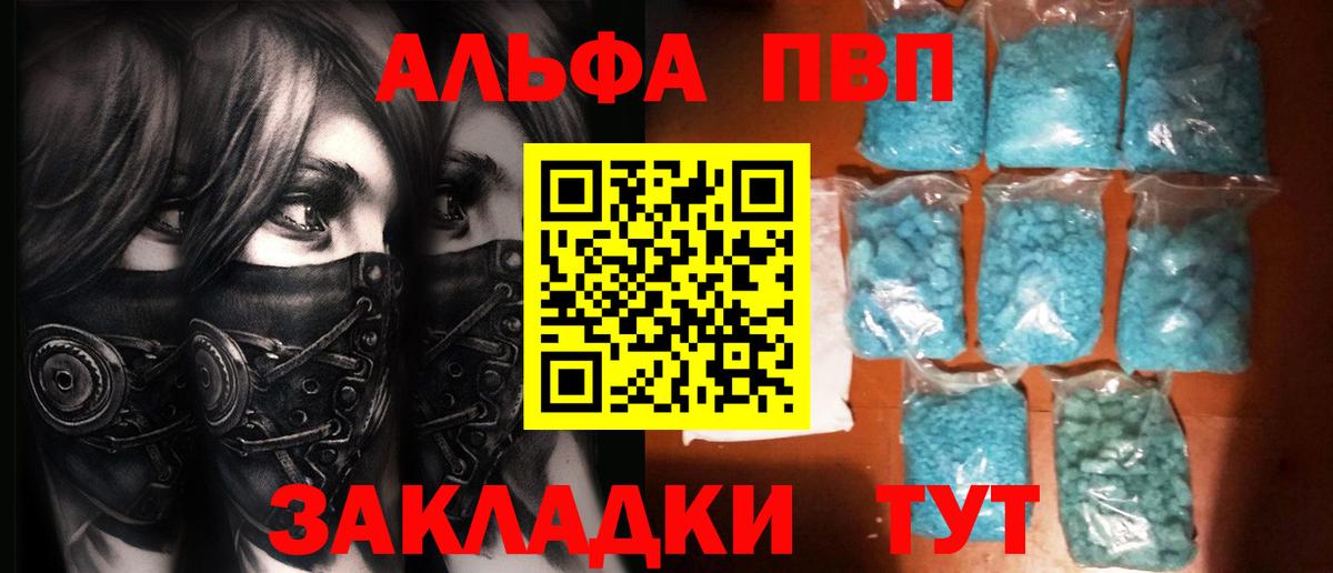 A PVP  Альфа ПВП VHQ  A PVP Crystall  Вход с VPN  Кизляр 