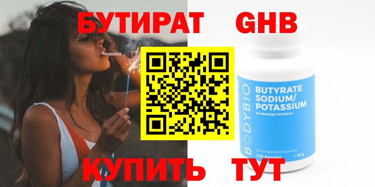БУТИРАТ  Вход с VPN  Кизляр  БУТИРАТ BDO 