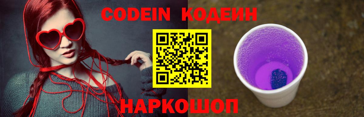 Кодеин Purple Drank  Кодеин Purple Drank  Кизляр  Вход с VPN 