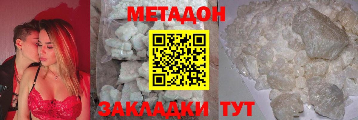 МЕТАДОН VHQ  Вход с VPN  Кизляр  МЕТАДОН methadone 